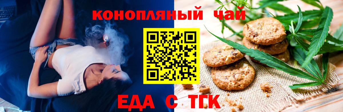 Россия  Еда ТГК марихуана  Вход с VPN 