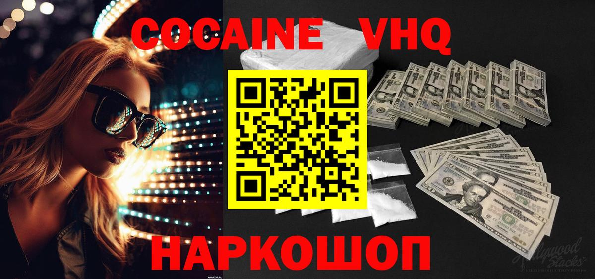 COCAIN FishScale  Вход с VPN  Россия  Кокаин  Кокаин Fish Scale 