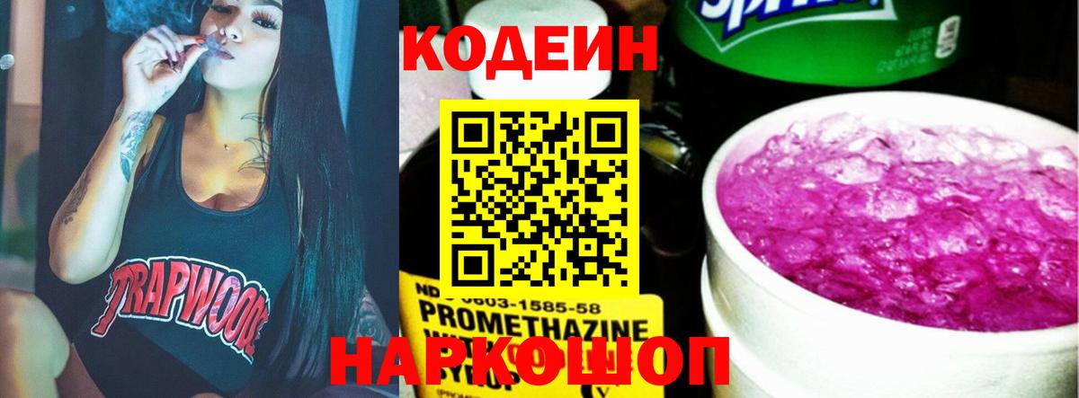 Кодеиновый сироп Lean Purple Drank  Вход с VPN  Россия 