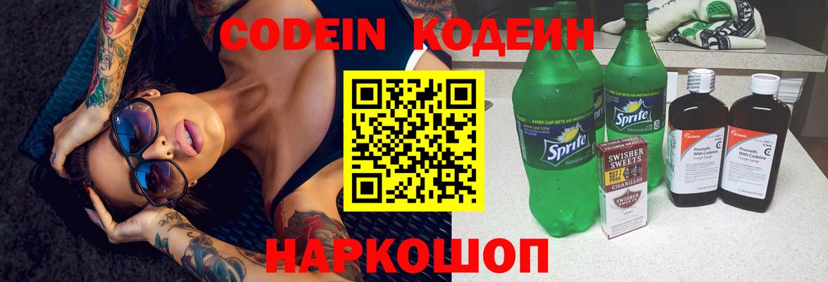 Кодеиновый сироп Lean Purple Drank Россия