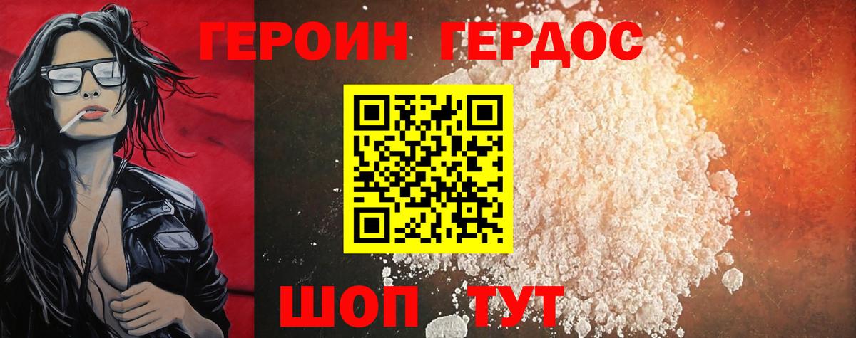 Героин VHQ Россия