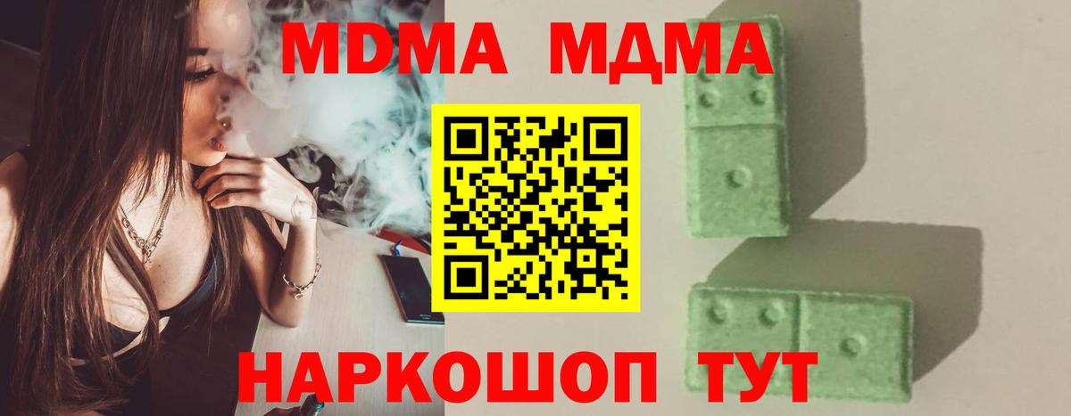 MDMA  Вход с VPN  МДМА crystal  Россия  МДМА Molly 