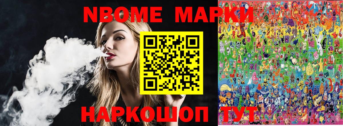 Марки NBOMe 1500мкг Россия